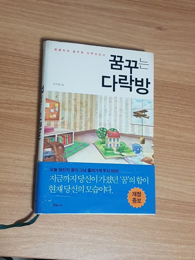 꿈꾸는 다락방.jpg