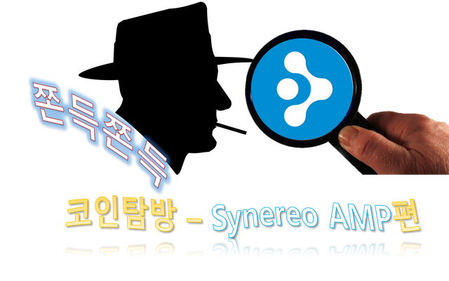 코인탐방 AMP.png