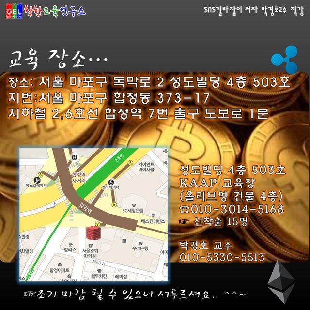 착한교육연구소_박경호교수_비트코인 (2).JPG