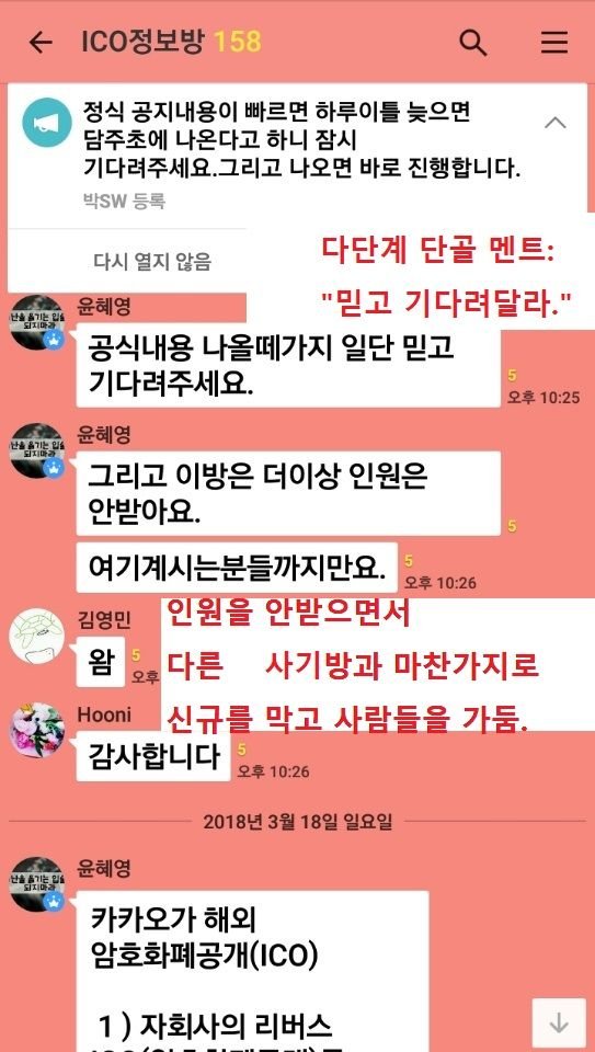 8.윤혜영 카카오코인 믿고 기다려라.jpg