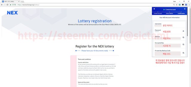 NEX ICO 화이트리스트8.jpg