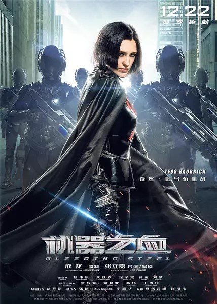 Bleeding-Steel-character-posters-2.jpg