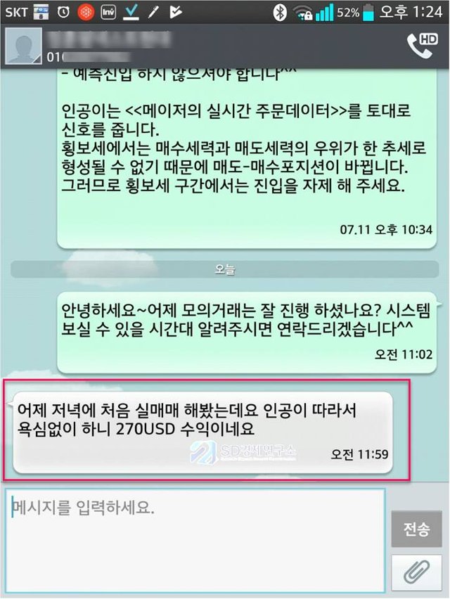 20170712인공이따라처음실매매후270수익인증blblblbl.jpg