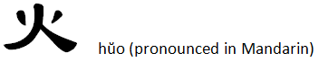 huo3.png