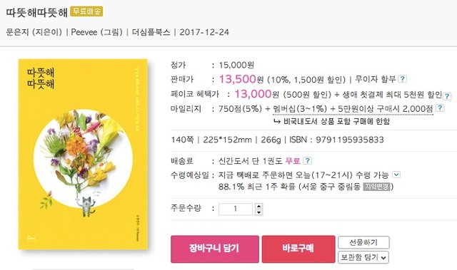 알라딘__따뜻해따뜻해.jpg