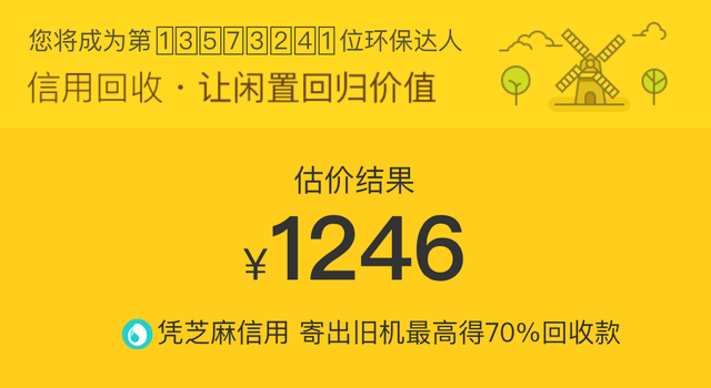 回收宝手机回收.png