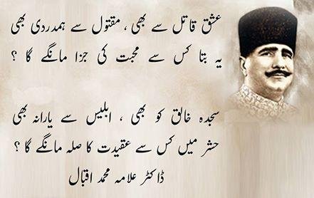 Allama-Iqbal-poetry38989115_2015428143530.jpg