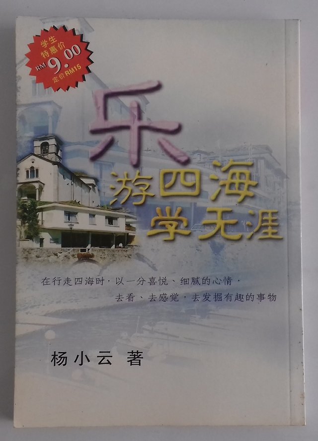 乐游四海学无涯.jpg