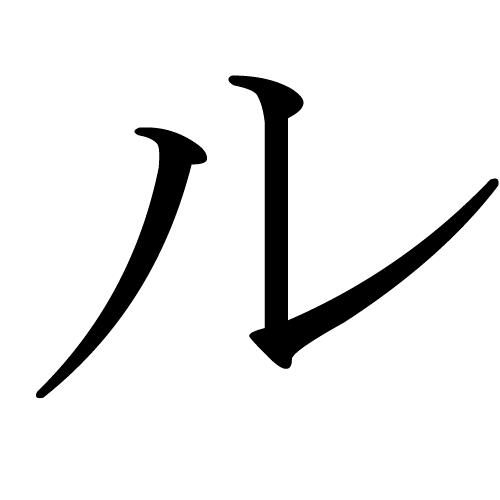 Japanese_Katakana_RU.png