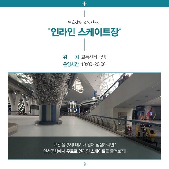 Incheon International Airport9.jpg