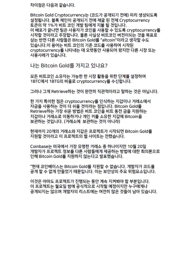 Bitcoin Gold = 블록체인의 다음 분할에 대해 알아야 할 상황 2.jpg