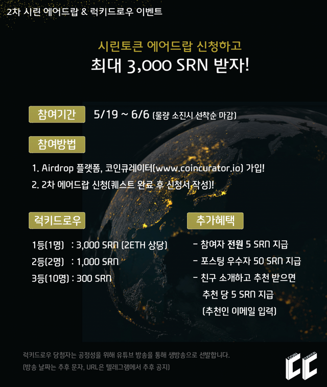 2차시린토큰에어드롭.png