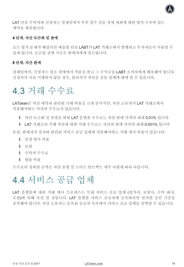 latoken-whitepaper-kr-18.jpg