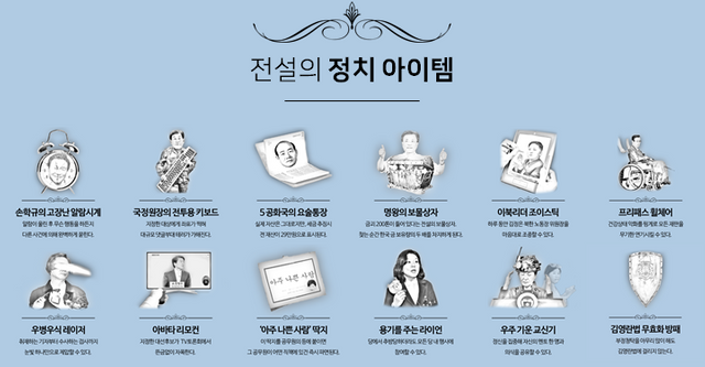 14 정치 아이템 썸네일.png