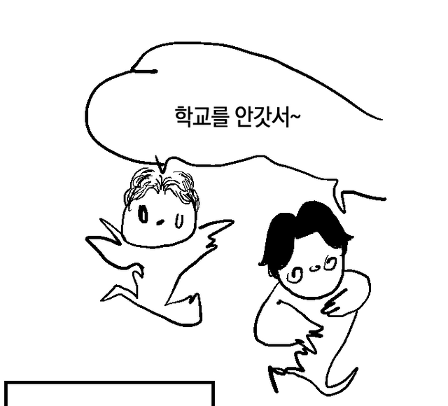 학교를안갓서~.PNG