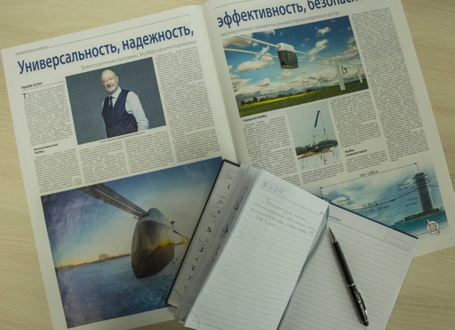 gazeta-pro-skajvej.jpg