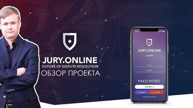 JURY ONLINE ICO ОБЗОР ПРОЕКТА.jpg