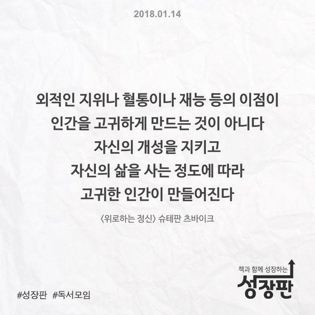 성장판_하루 한 문장_20180114.001.jpeg