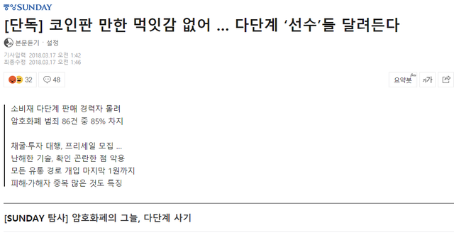 다단계 사기 뉴스.png