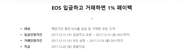 EOSBITHUMB_20171214.PNG