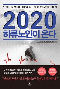 2020하류노인이 온다.jpg