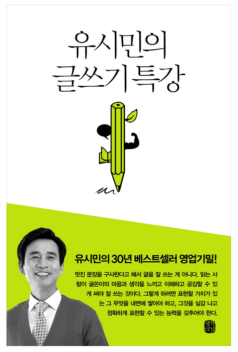 유시민글쓰기특강.PNG