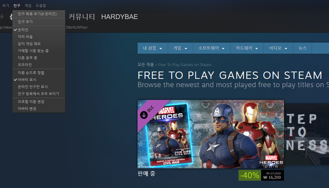 스팀 친구.png