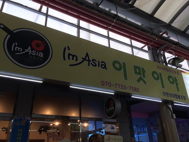 이맛이야(I'm Asia)1.jpg