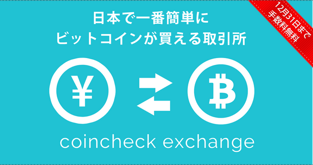 coincheck_ogp_02.png