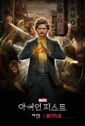 ironfist01.jpg