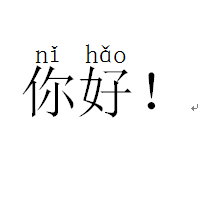 nihao.png