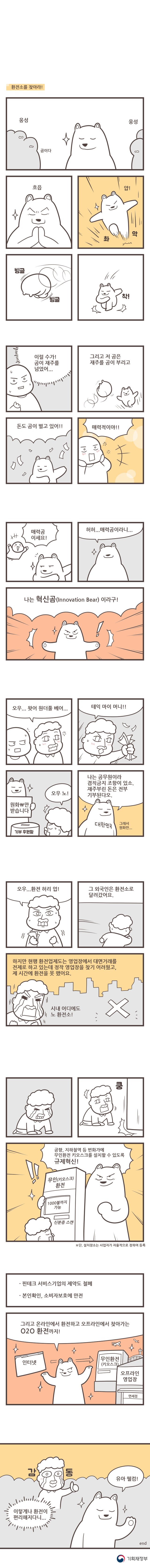 이노베어_2화_690px.jpg