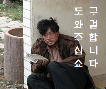 손현주 구걸짤.png