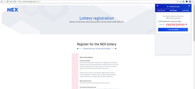 NEX ICO 화이트리스트7.jpg