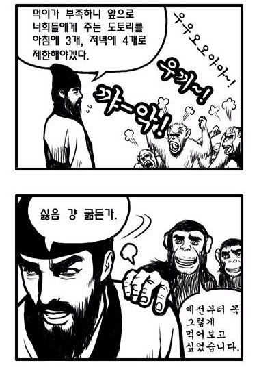 조삼모사원본.jpg