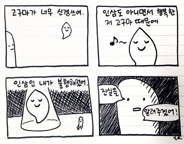 인삼밭의 고구마 (6).jpg