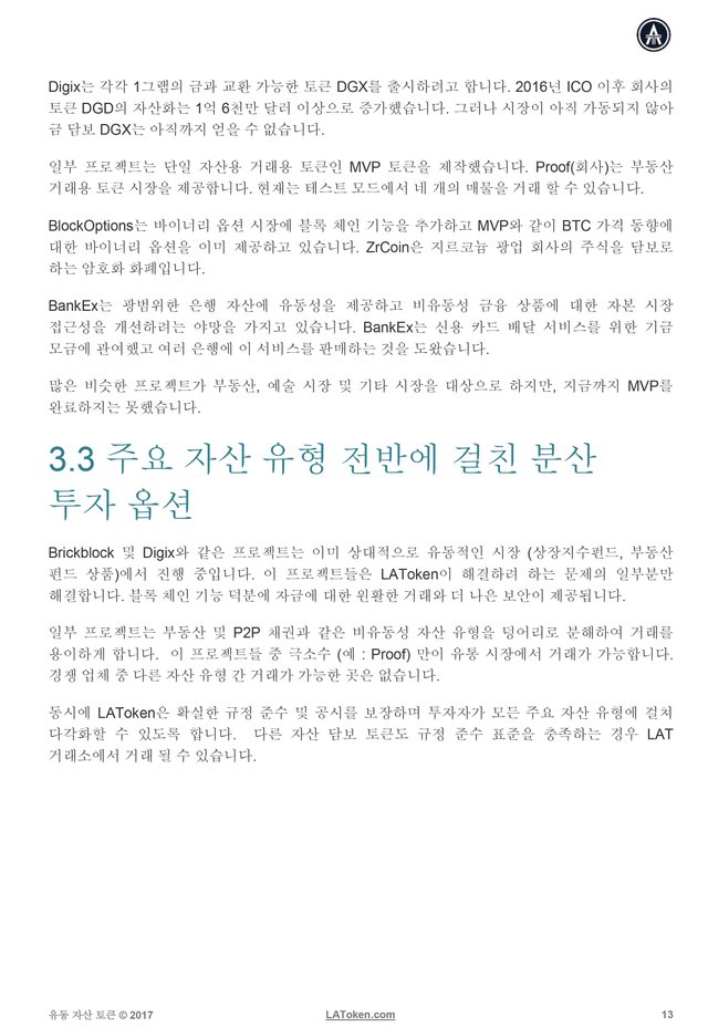 latoken-whitepaper-kr-13.jpg