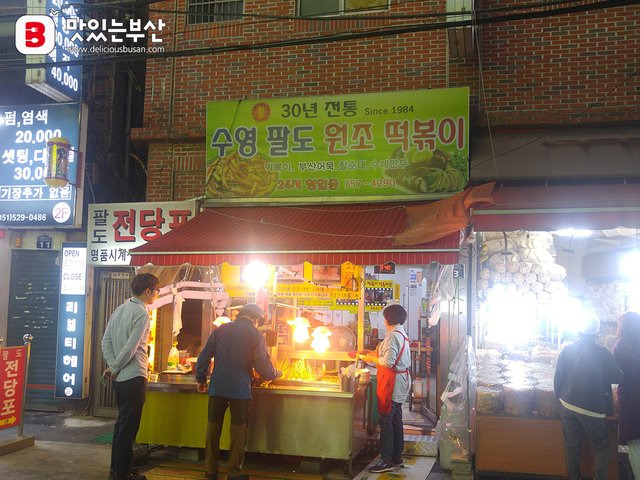 수영맛집_팔도원조떡볶이_001.jpg