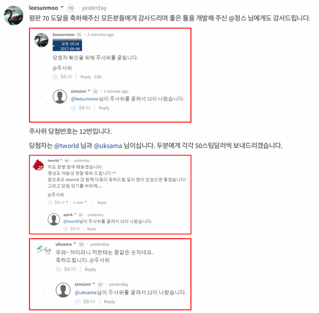 평판_70_돌파기념_스팀__주사위_이벤트_—_Steemit.png