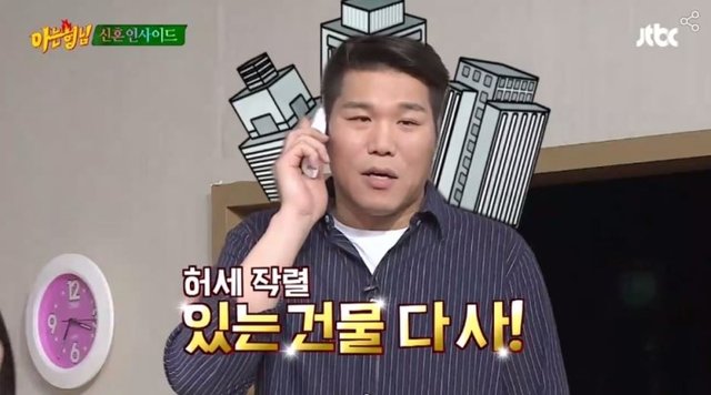 서장훈건물주2.jpg