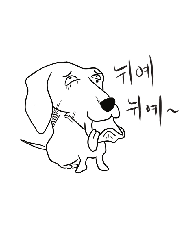 뉘예뉘예.PNG