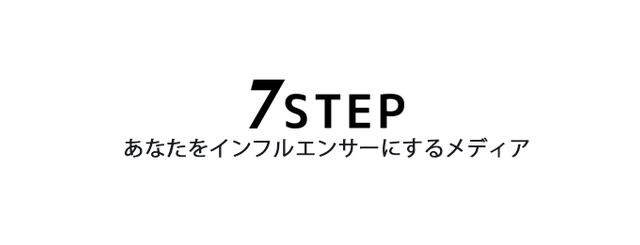 7step.png