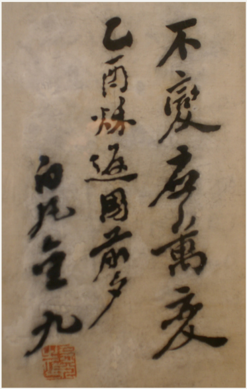 김구, 불변응만변.png