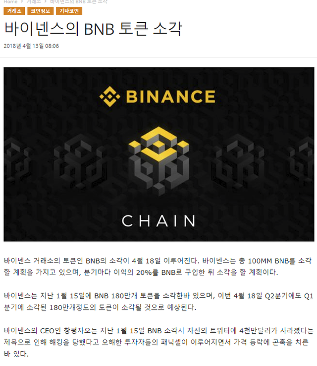 bnb코인소각.png