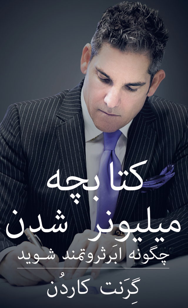 Millionaire Booklet Farsi .png