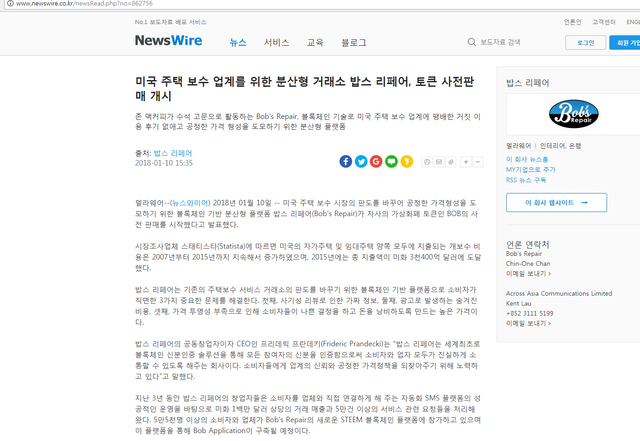 밥스 리페어 기사내용.PNG