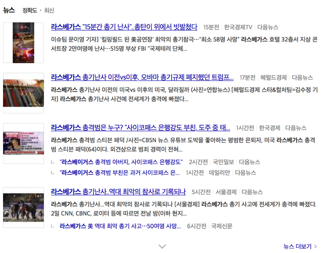 라스베가스_–_Daum_통합_검색.png