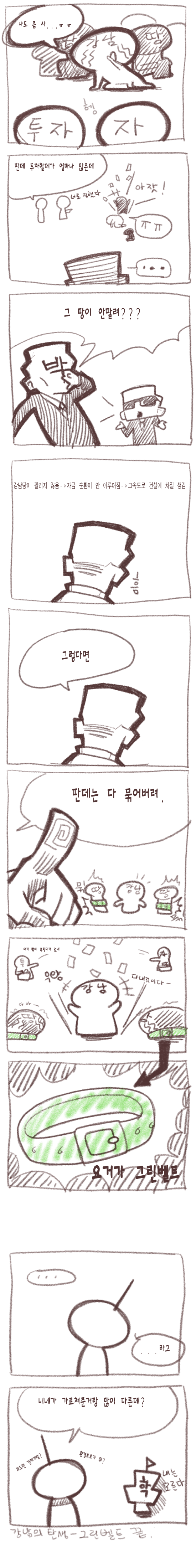 그린벨트５５０.png