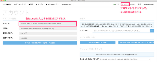 Account_—_Nano_Wallet_と_NEM_Testnet_Faucet.png