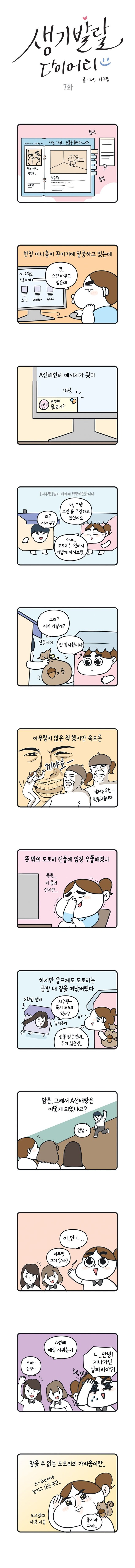 7화_웹툰용.jpg